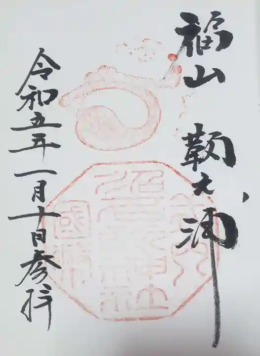 沼名前神社(広島県)