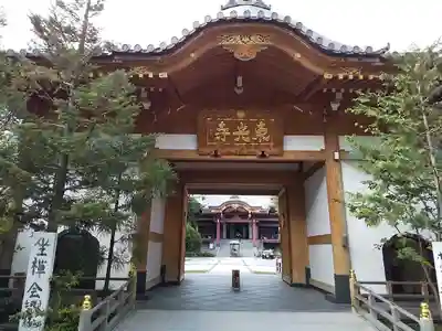 東光寺の山門・神門