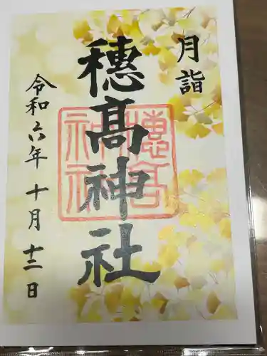 穂高神社本宮(長野県)