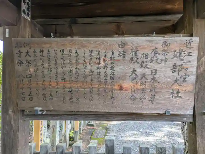 建部大社(滋賀県)