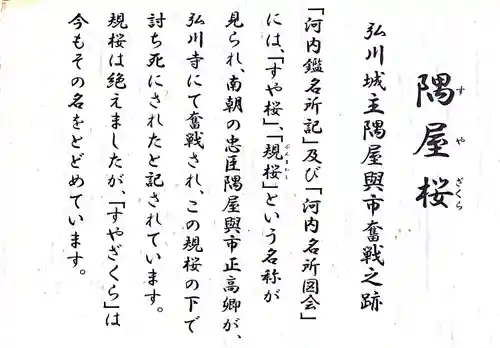 弘川寺の御朱印