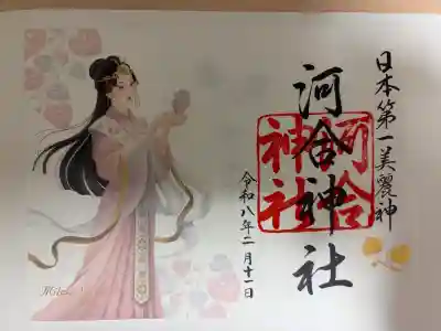 土日限定御朱印