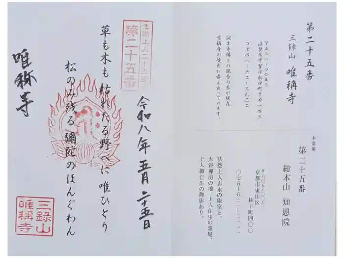 唯稱寺の御朱印