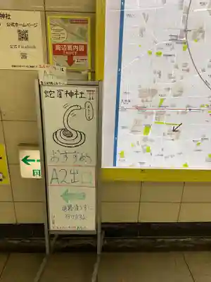 蛇窪神社(東京都)