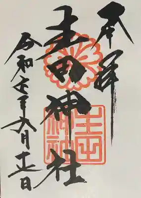 生田神社(兵庫県)