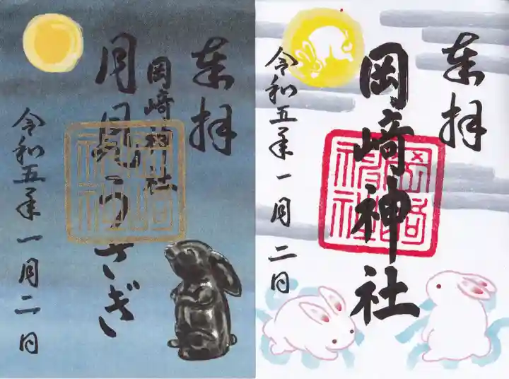 岡崎神社の御朱印