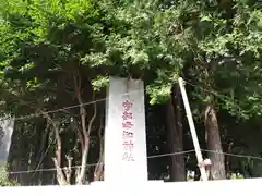 宇都母知神社の建物その他