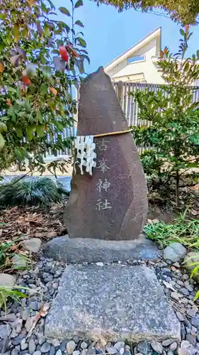 菊田神社の建物その他