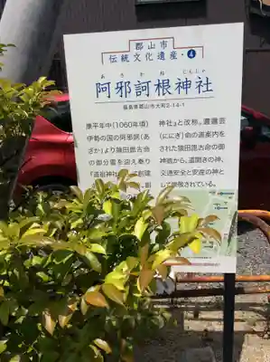 阿邪訶根神社(福島県)