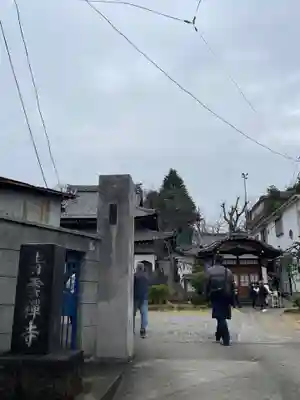 青雲寺(東京都)