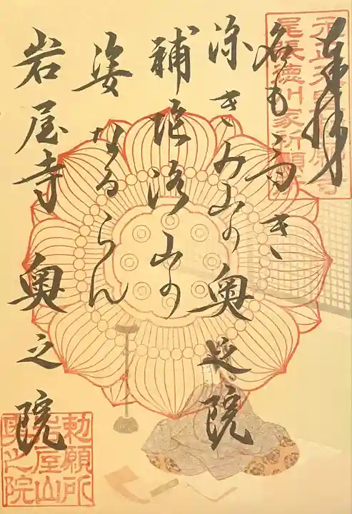 奥之院(岩屋寺)(愛知県)