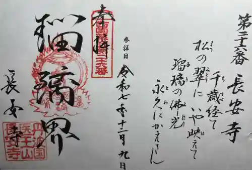 長安寺(京都府)