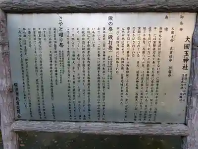 大國玉神社(茨城県)
