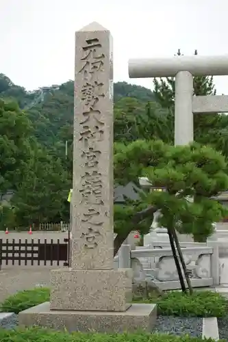 丹後一ノ宮 元伊勢 籠神社のその他建物