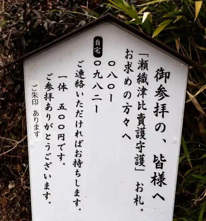 瀬織津比賣神社(宮崎県)