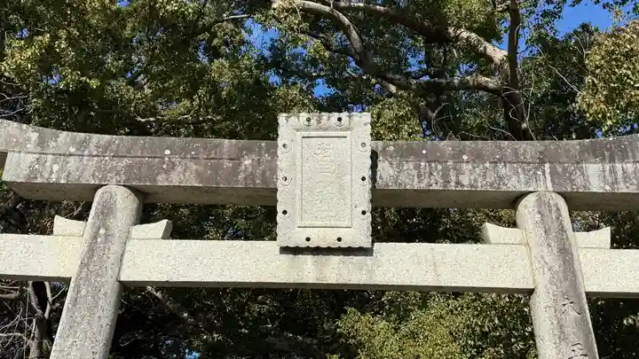 若一王子神社(徳島県)