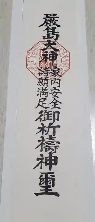 尾曳稲荷神社の授与品その他