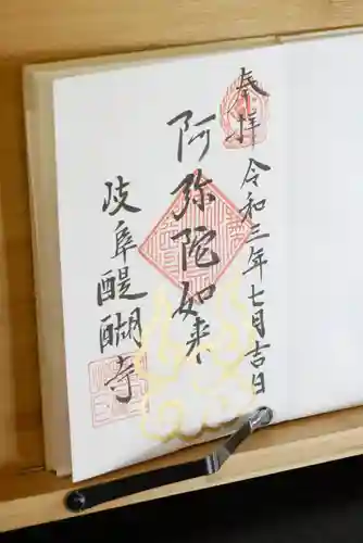 醍醐寺の御朱印