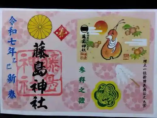 藤島神社（贈正一位新田義貞公之大宮）(福井県)