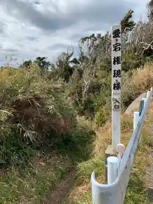 愛宕権現様のその他建物