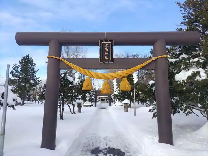 江南神社(北海道)