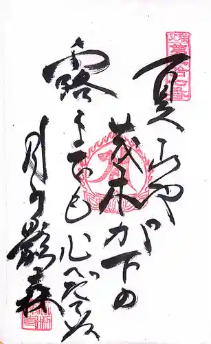 秩父札所１番　四萬部寺(埼玉県)