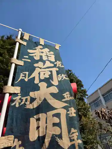 久兵衛稲荷神社(栃木県)