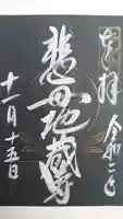 瑞巌寺の御朱印