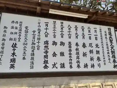 瑞然寺のその他建物