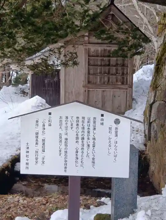 土津神社|こどもと出世の神さま(福島県)
