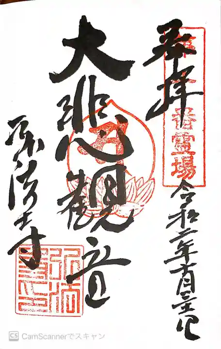 弘法寺の御朱印