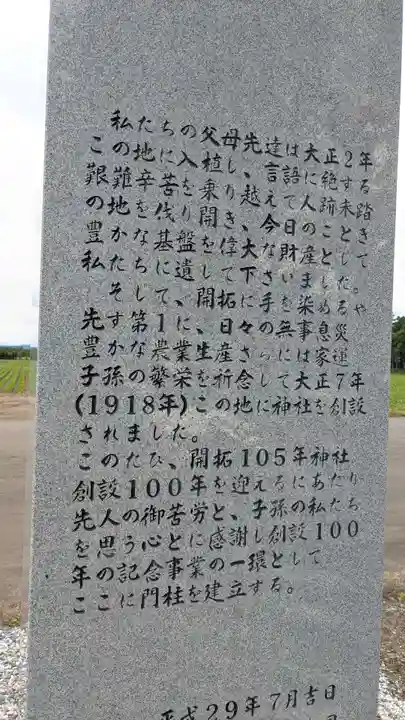 第八部落稲荷神社の歴史