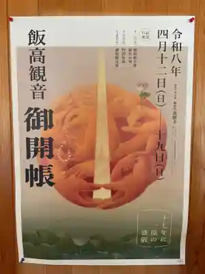 萬勝寺（飯高観音）のお祭り