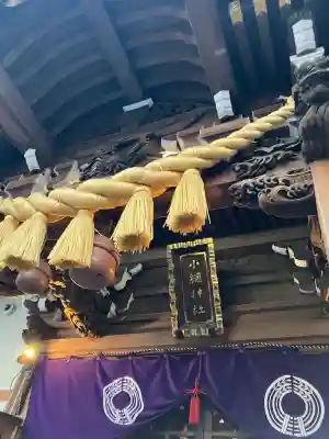 小網神社の{uncategorized: "未分類", other: "その他", undefined: "問題あり", building: "その他建物", grave: "お墓", sacred_gate: "鳥居", guardian: "狛犬", statue: "像", buddha: "仏像", history: "歴史", nature: "自然", garden: "庭園", animal: "動物", pagoda: "塔", temizu: "手水舎", mountain_gate: "山門・神門", sanctuary: "本殿・本堂", subordinate: "末社・摂社", art: "芸術", scenery: "景色", jizo: "地蔵", ema: "絵馬", goshuin: "御朱印", omikuji: "おみくじ", items: "授与品その他", amulet: "お守り", goshuincho: "御朱印帳", eats: "食事", festival: "お祭り", votive_dance: "神楽", shichigosan: "七五三参", wedding: "結婚式", experience: "体験その他", initially: "初詣", around: "周辺", anti_infection: "感染症対策"}