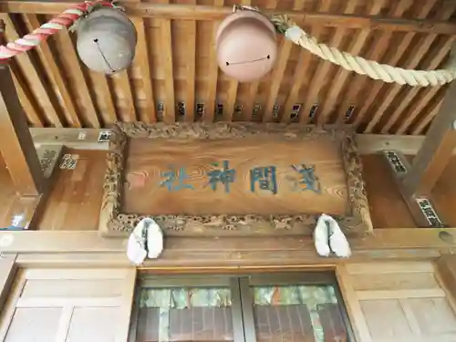 篠崎浅間神社の本殿・本堂