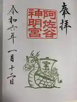 阿佐ヶ谷神明宮(東京都)