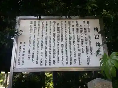 稗田神社の歴史