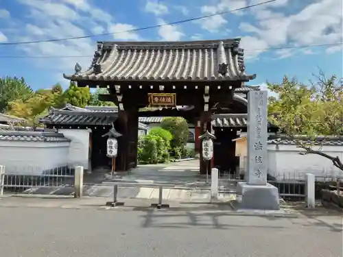 後白河院御聖蹟　法住寺の山門