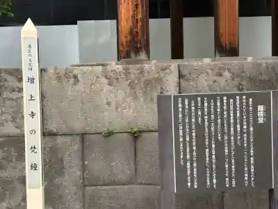 増上寺の{uncategorized: "未分類", other: "その他", undefined: "問題あり", building: "その他建物", grave: "お墓", sacred_gate: "鳥居", guardian: "狛犬", statue: "像", buddha: "仏像", history: "歴史", nature: "自然", garden: "庭園", animal: "動物", pagoda: "塔", temizu: "手水舎", mountain_gate: "山門・神門", sanctuary: "本殿・本堂", subordinate: "末社・摂社", art: "芸術", scenery: "景色", jizo: "地蔵", ema: "絵馬", goshuin: "御朱印", omikuji: "おみくじ", items: "授与品その他", amulet: "お守り", goshuincho: "御朱印帳", eats: "食事", festival: "お祭り", votive_dance: "神楽", shichigosan: "七五三参", wedding: "結婚式", experience: "体験その他", initially: "初詣", around: "周辺", anti_infection: "感染症対策"}