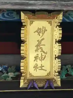 妙義神社(群馬県)