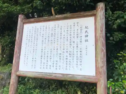 平群坐紀氏神社の歴史