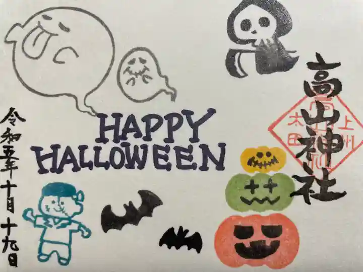 高山神社(群馬県)