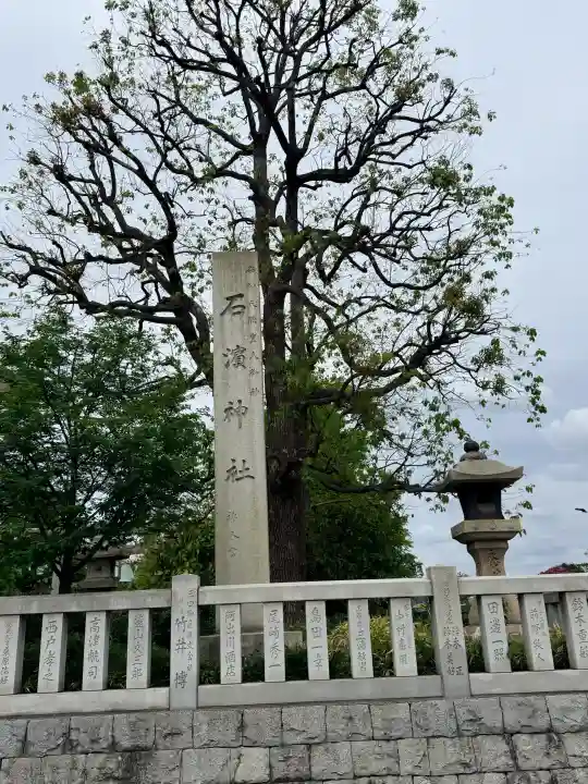 石濱神社の{uncategorized: "未分類", other: "その他", undefined: "問題あり", building: "その他建物", grave: "お墓", sacred_gate: "鳥居", guardian: "狛犬", statue: "像", buddha: "仏像", history: "歴史", nature: "自然", garden: "庭園", animal: "動物", pagoda: "塔", temizu: "手水舎", mountain_gate: "山門・神門", sanctuary: "本殿・本堂", subordinate: "末社・摂社", art: "芸術", scenery: "景色", jizo: "地蔵", ema: "絵馬", goshuin: "御朱印", omikuji: "おみくじ", items: "授与品その他", amulet: "お守り", goshuincho: "御朱印帳", eats: "食事", festival: "お祭り", votive_dance: "神楽", shichigosan: "七五三参", wedding: "結婚式", experience: "体験その他", initially: "初詣", around: "周辺", anti_infection: "感染症対策"}