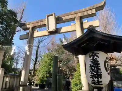 素盞雄神社(東京都)