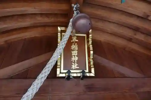 早稲田神社(広島県)