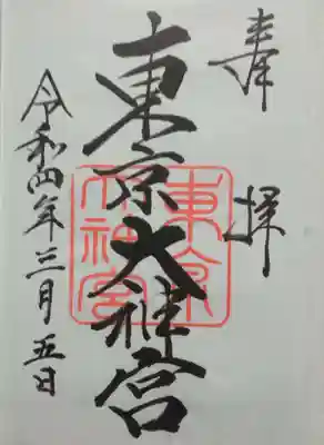 東京大神宮(東京都)