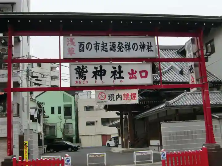 鷲神社のその他建物