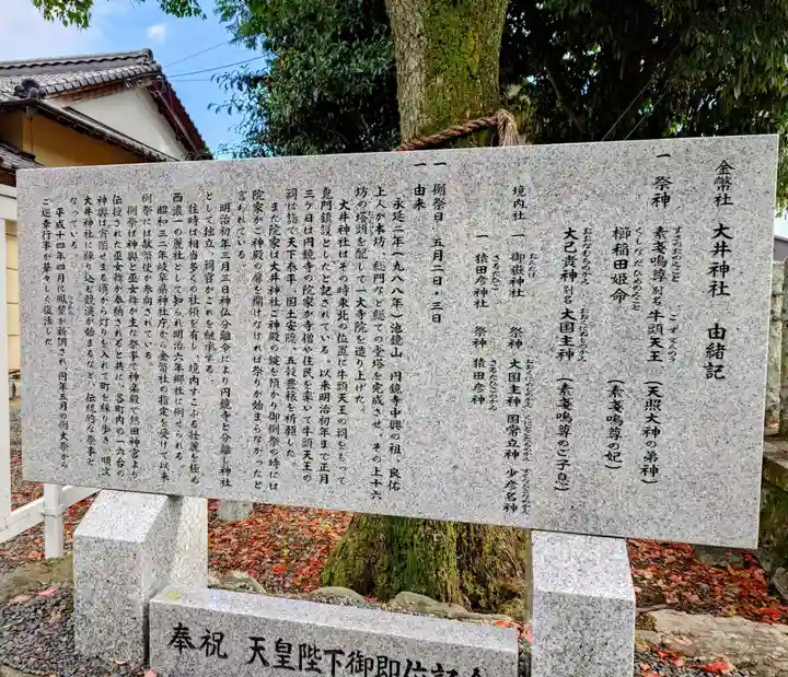 大井神社(岐阜県)