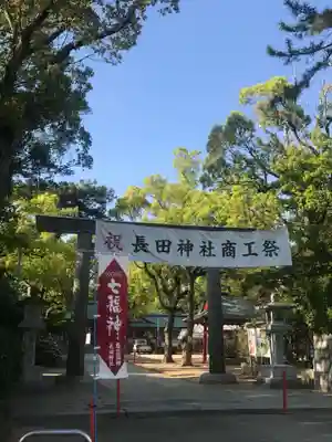 長田神社(兵庫県)