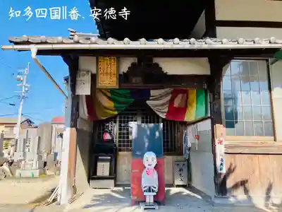 光明山 安徳寺の末社・摂社